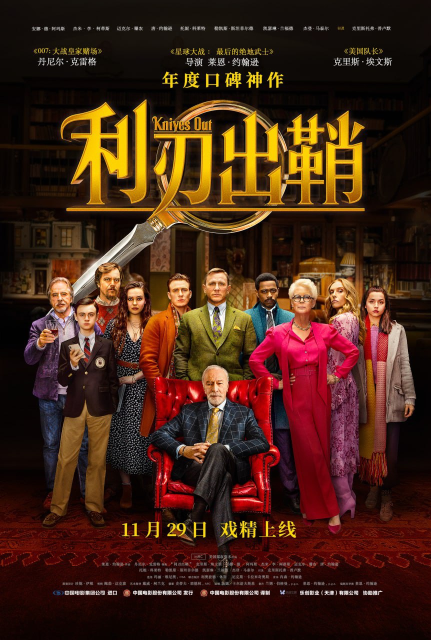 利刃出鞘 Knives Out 4K UHD (2019) 12.42G